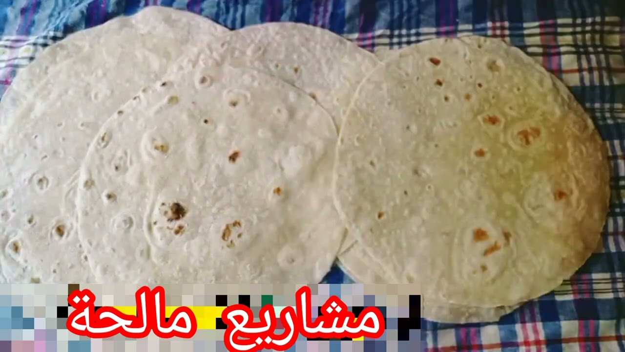 مشروع خبز تورتيلا لأصحاب فاست فود +طاكوس منزلي مثل المحلات 🤤 بدون  آلة بانينوز
