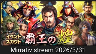 「1から始める20XX」Part127 オススメガチャ産☆5武将を入手せよ①織田信長 #信長の野望20XX screenshot 1