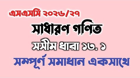 SSC general Math Chapter 13.1 || Nine Ten || Class 9-10 || Finite Series ||