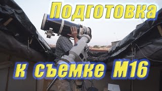 картинка: Разговоры разговариваем под смену телескопа для M16.
