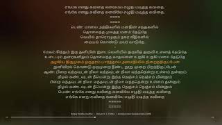 Yengey Yenathu Kavithai Tamil Lyrical song