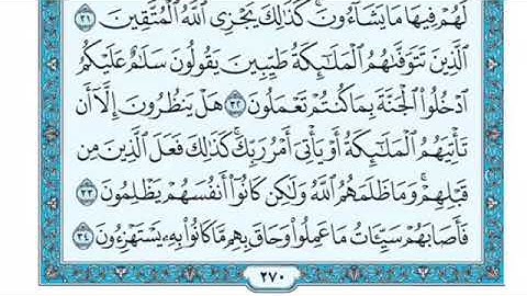 تلاوة سورة النحل من الآية 34 إلى الآية 35