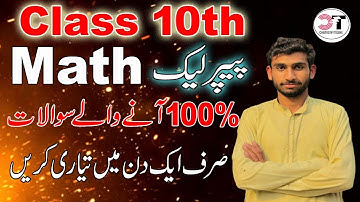 Maths class 10 guess paper 2022 || Math Class 10 Important Questions 2022 || Paper Leak