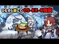 【ひとくちアークナイツ】ひたすら楽してOS-EX-8強襲 / 聖山降臨【Arknights/明日方舟】