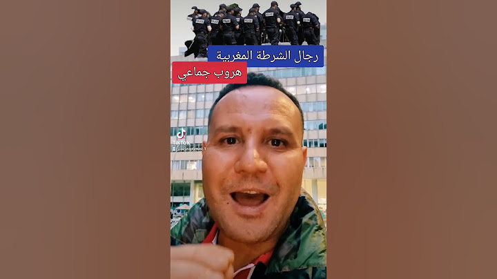 لهذا السبب شهد المغرب هروب الشرطة الى أوروبا #الجزائر #المغرب #السعودية #shortsvideo #مصر #short