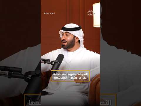 المال وسيلة وليست غاية راحة المال الاستثمار