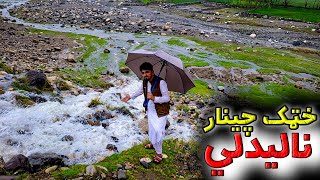 khatak Chinar | Unseen Afghanistan | خټک چنار ننګرهار | د افغنستان نا ليدلی ښکلا| Afghanistan Beauty