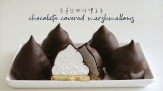 Soft & Creamy Chocolate Covered Marshmallow Recipe : Homemade Mallomars | SweetHailey screenshot 2
