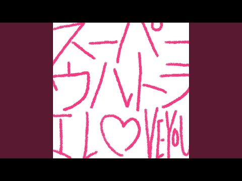 Super ultra I love you given umihe Live at KT Zepp Yokohama 2024.11.10