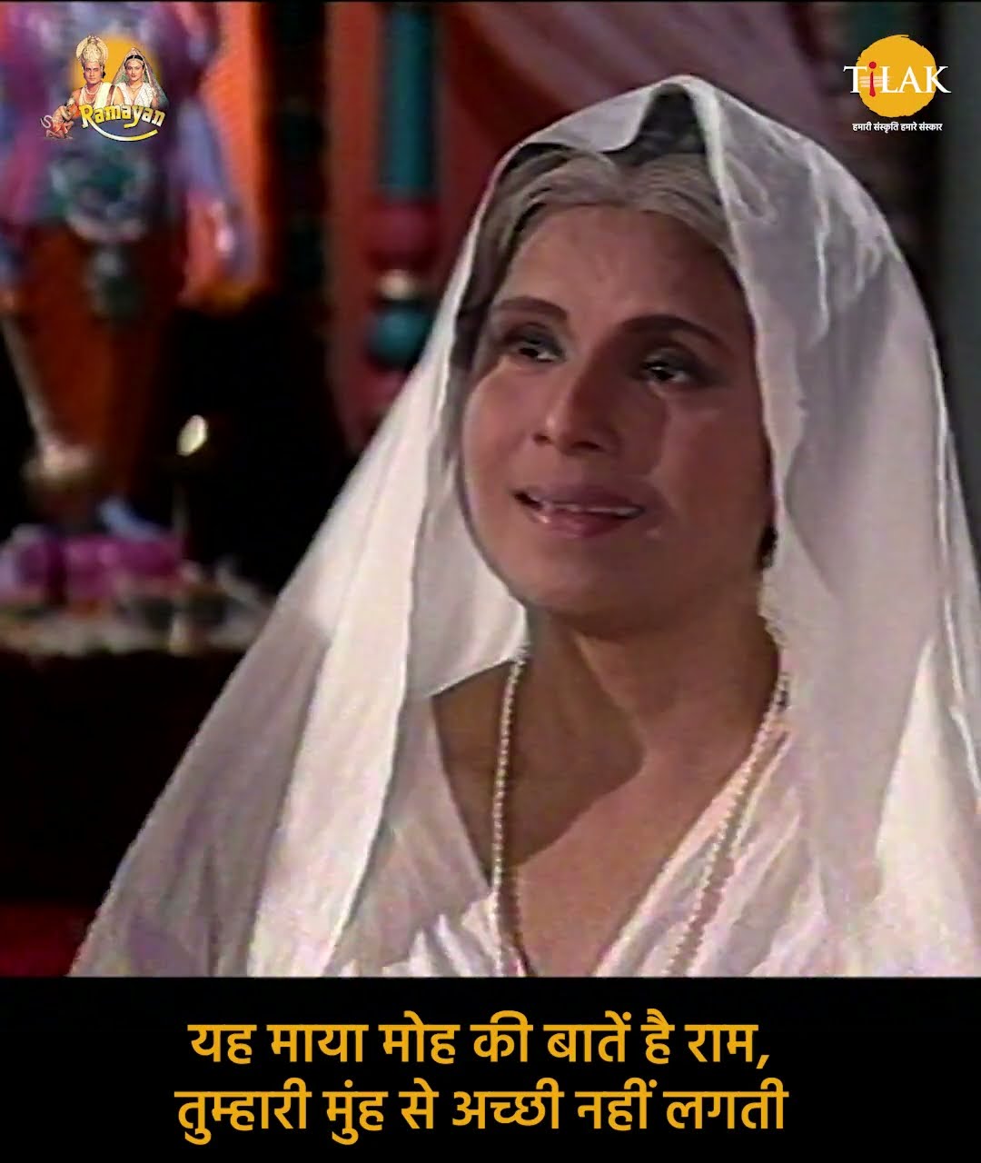 Ramayan Dialogue Status | रामायण डायलॉग | ये माया मोह की बातें हैं राम, तुम्हारे मुँह से अच्छी नहीं