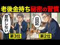 【漫画】年金生活でお金に困らない老後金持ちが密かにやっている秘密の習慣7選