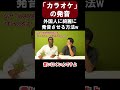 なんで「キャリオキ」?正しい発音をしてもらう方法が面白過ぎたw【切り抜き】【矢作とアイクの英会話】#英会話