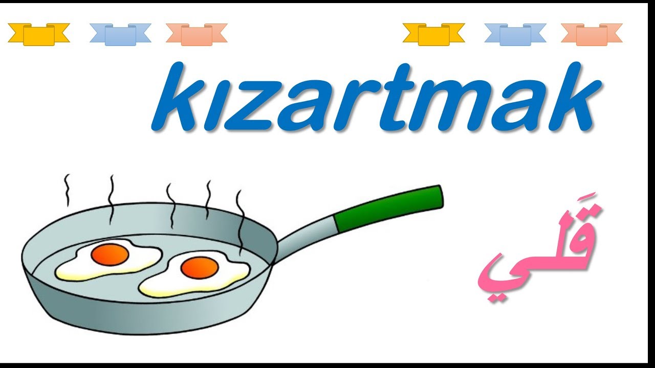 تعلم اللغة التركية -  مصطلحات و مفردات الطبخ كالسلق و القلي