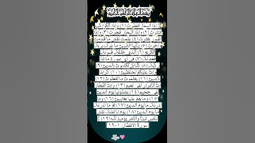 سورة الانفطار🌸 #egzonibrahimi #اكسبلور #قران_كريم #تيك_توك #لايك #دعاء #shortvideo #حالات #quran