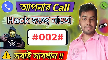 আপনার কল হ্যাক হচ্ছে? Call Forwarding  কিভাবে বন্ধ করবেন | How To Stop Call Forwarding-Bangla