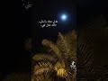 لاتخذ ألي تبيه مني وتنساني خذني معك وأنساني مالك شغل فيني ياياسميني وجوري وريحاني ستوريات حب ذوق