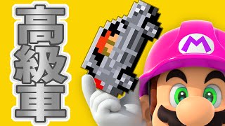 【ゆっくり実況マリオメーカー #16】キャラマリオ『メルセデスベンツ GLA』をコレクト！│キャラマリオ編 その3
