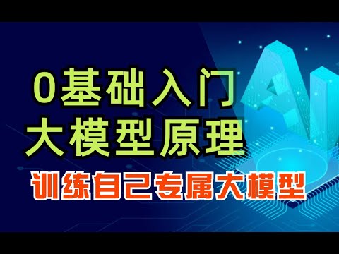 【大模型原理】2 LLM能力幻觉、推理、知识及Prompt提示词 北大博士后卢菁博士授课#ai #人工智能 #大模型 #prompt Episode cover