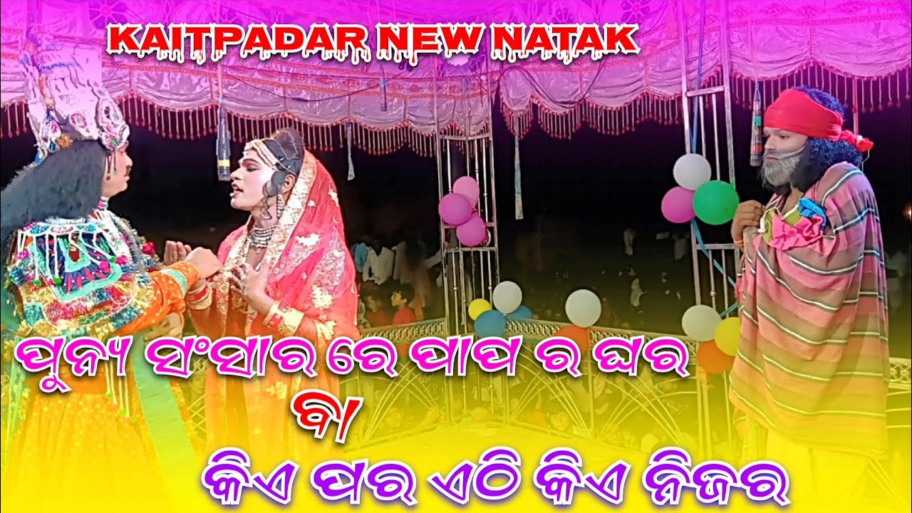 Kaitpadar New Natak 2025 Very Interesting Seen 🌷 New Natak Viral Seen 🌿 Guru Debendra Dhruwa Full 📸