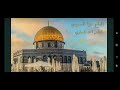 مديح على القدس على فلسطين المداح حمزه المسعودي 