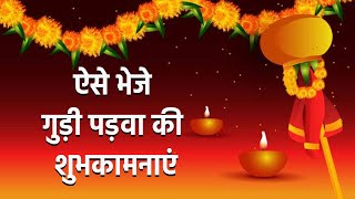 Gudi Padwa 2022 : Gudi Padwa Wishes, Messages, WhatsApp Status, Facebook Status, Images |Boldsky screenshot 2