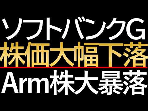 【大暴落】熱狂から一転、大パニック！AI株の「利益確定売り」がソフトバンクGを地獄に突き落とした理由