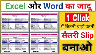 Excel और Word का जादू || Automatic Generate Salary Slip in 5 Second using Word & Excel 2021 #Excel