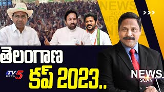 తెలంగాణ  కప్  2023.. | News Scan Debate With Vijay Ravipati | CM Kcr | Revanth | Kishan | TV5