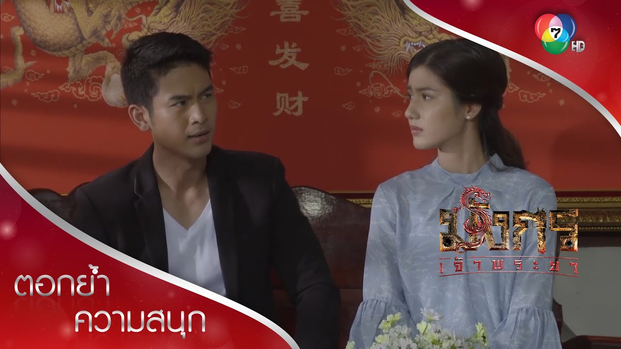 ใครคือมังกรฟ้า!?! | ตอกย้ำความสนุก มังกรเจ้าพระยา EP.7 | Ch7HD