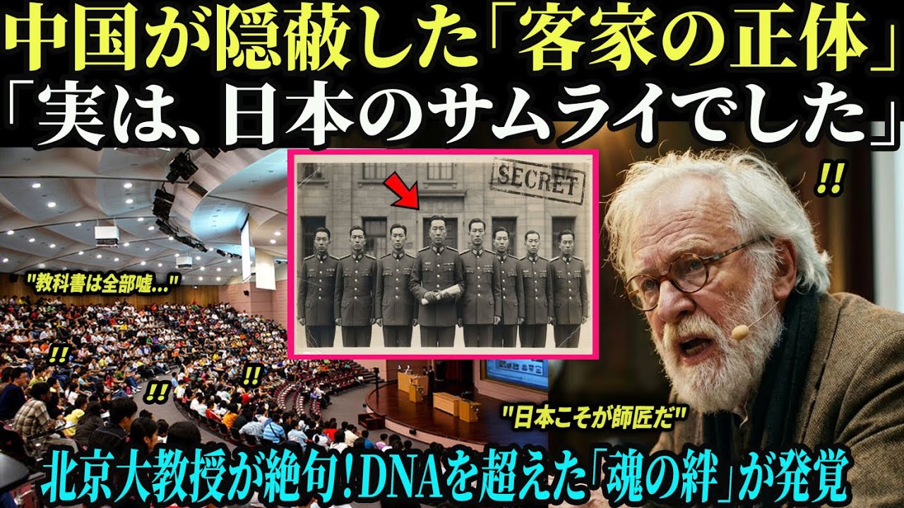 【海外の反応】「客家は精神的日本人だ」北京大教授が発見した衝撃の真実。祖母の遺品が語る、中国史から消された「武士道」の絆に涙する。