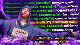 💸 1 ЧАС ПОКУПАЮ ВСЁ С ОБЪЯВЛЕНИЙ в GTA SAMP Mobile | Mordor RP / Мордор РП