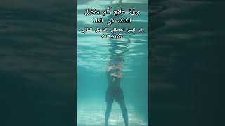 العلاج المائي هو الكنز المفقود علاج ألم وإلتهاب مفصل الكتف وإنحشار الأوتار #youtube