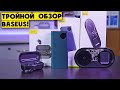 Обзор продукции Baseus! Power Bank 20000 mAh / Bluetooth Наушники W01 / Беспроводная зарядка! [4K]