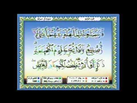 سعدالغامدي 030  - جزء 4  - ربع6- لَتُبْلَوُنَّ فِي أَمْوَالِكُمْ وَأَنْفُسِكُمْ