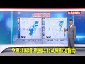 2026/10/02【嘉愷氣象】今東北風增 桃園以北及東部短暫雨－民視新聞