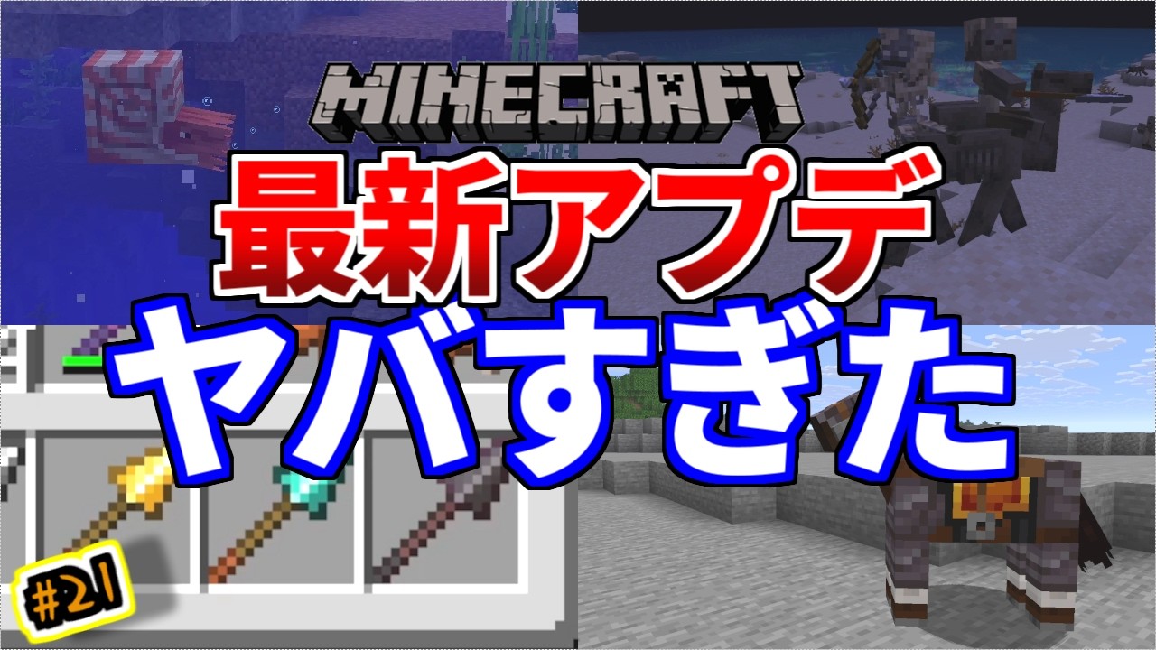 【マイクラ】別ゲーか!?初見武器“槍”と謎のオウムガイがヤバい!【ゆっくり実況】