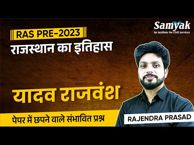 Rajasthan History For RAS PRE 2023 by Rajendra Sir | यादव राजवंश | Samyak History Classes