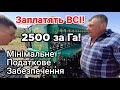 2500 за га заплатять всі! Зеленський розкулачує олігархів - 18% в державу за вирощене на городі!