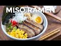 How to Make Miso Ramen (Recipe) 味噌ラーメンの作り方（レシピ）