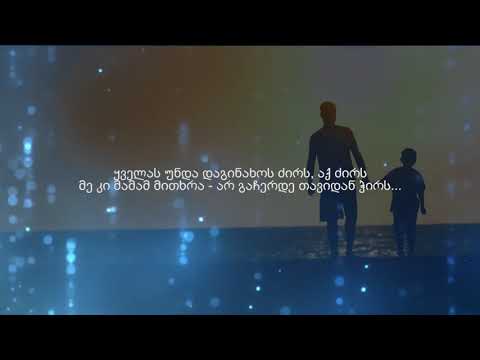 Masteri ft Lil Noka   Mamam Mitxra   მამამ მითხრა