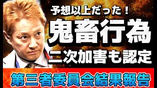 【中居正広とフジテレビ問題プロデューサー】渡邉渚さん問題　二次加害も認定へ！想像以上の事態にSNS大炎上！中居正広氏の誘いは嘘だらけだった！中居氏に弁護士を紹介したのはフジテレビ？元放送作家が解説