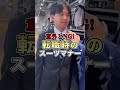 それNG！？転職時のスーツマナー#shorts