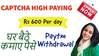 Mobile  High Paying Captcha Typing I Captcha Work I Earn Online Daily I Work From Home I screenshot 1