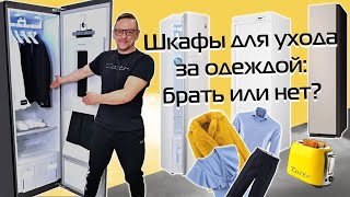 Drying and steam cabinets for clothes. TOP 3 | Review (2024)