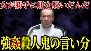 女子大生を強カンし星にし放火…裁判員裁判の判決を無視し無期懲役が確定した最悪事件をゆっくり解説