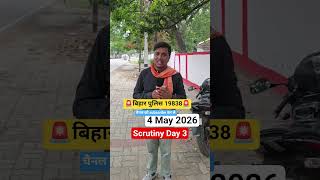 बिहार Police 19838 Scrutiny Day 3 #biharpolice #biharpolice19838 #shorts #motivation