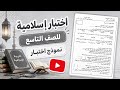 Final Islamic Studies Exam For 9th Grade Second Semester This Year S Hadith 