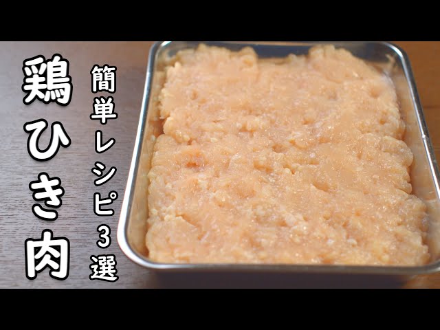 とりひき 使い勝手抜群！鶏ひき肉レシピ10選 - YouTube