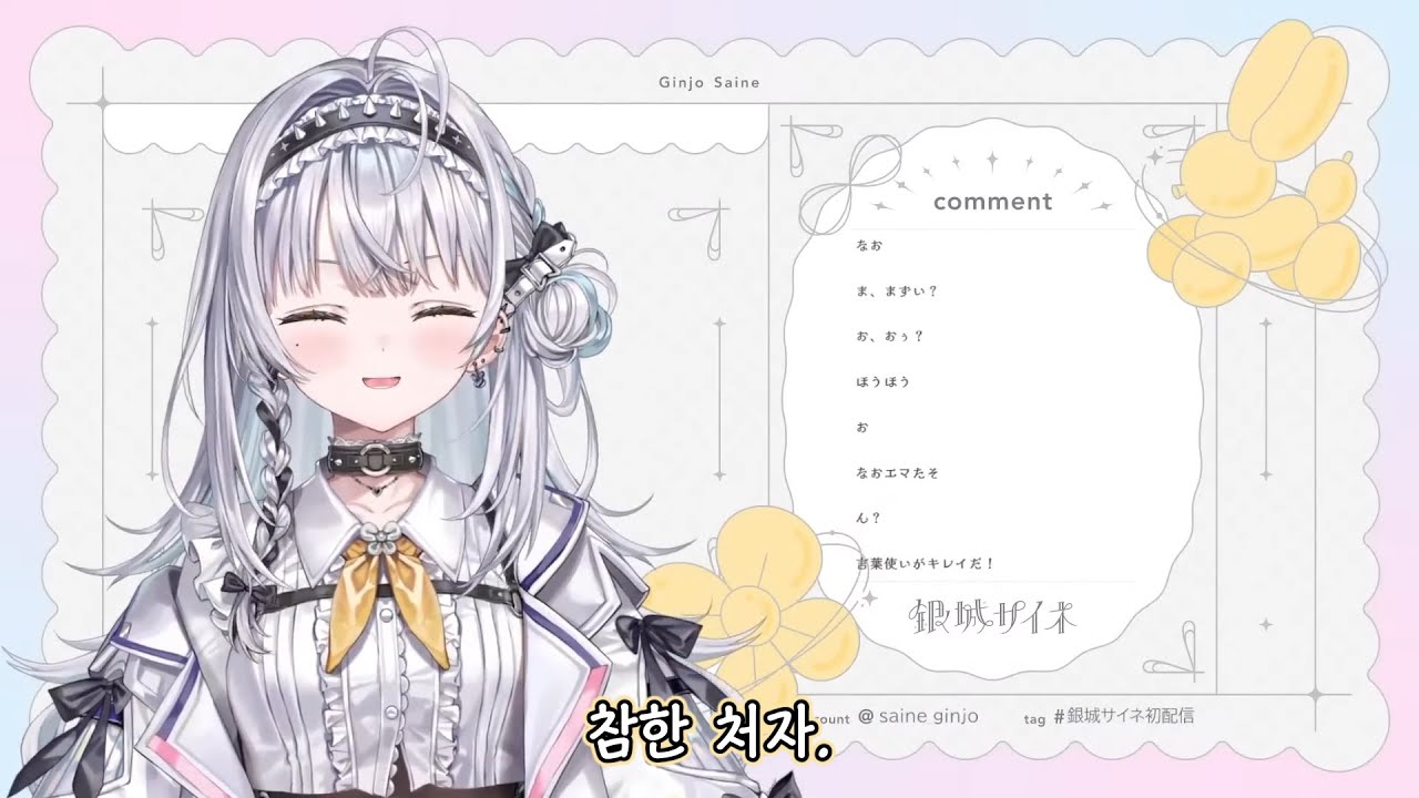 260114 긴조 사이네 데뷔 방송 풀번역