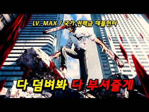 애니추천 9월 26일 체인소맨 레제편 극장판 개봉 확정 국가권력급 실력을 가진 데블헌터 체인소 맨 1기 몰아보기